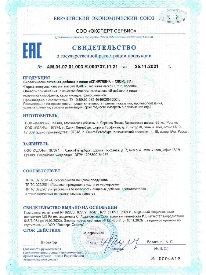 Таблетки Спирулина и Хлорелла, 1 упаковка