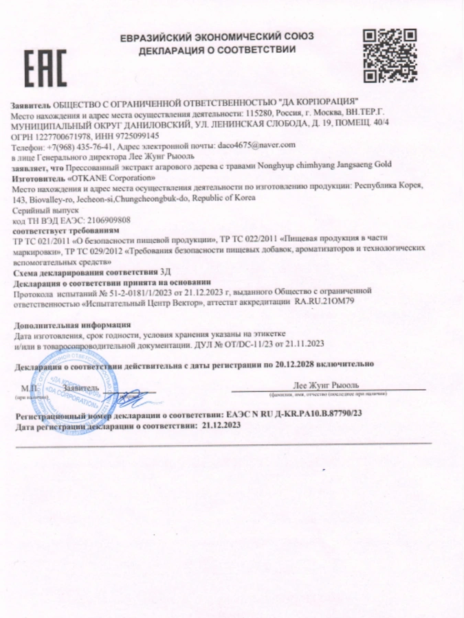 Экстракт агарового дерева, 2 упаковки