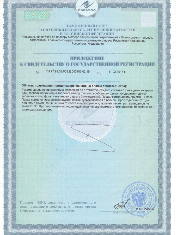 Таблетки Глюкозамин-Хондроитин