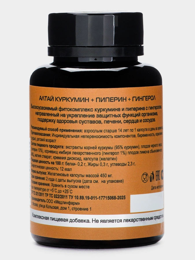 Куркумин Пиперин Гингерол