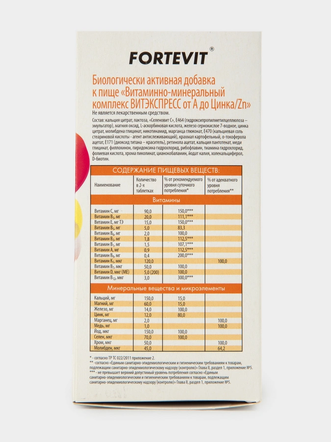 Фортевит, 60 шт