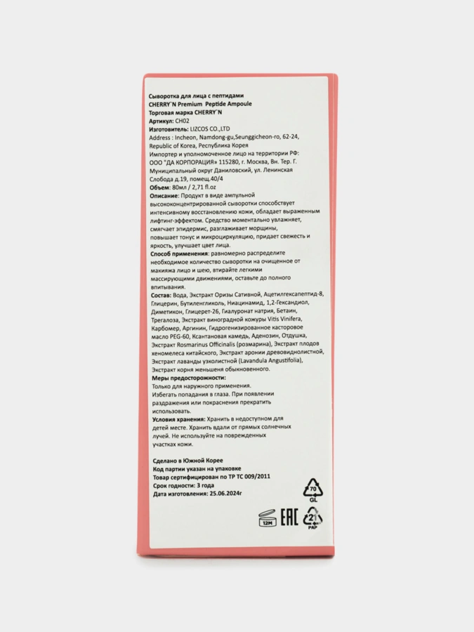 Сыворотка для лица с пептидами, 80 мл
