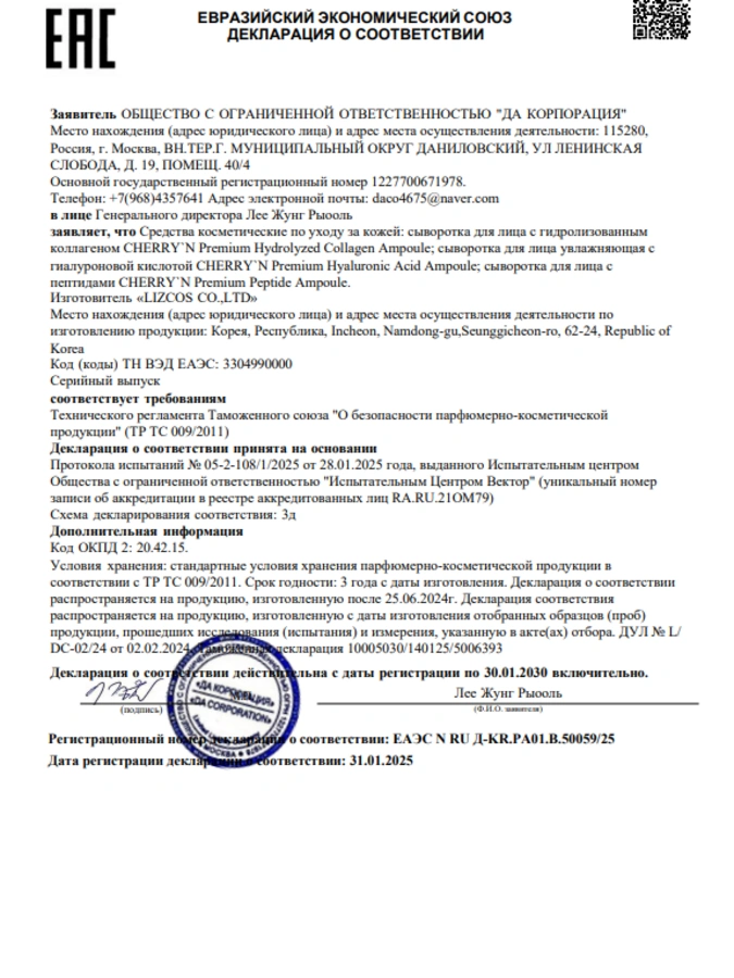 Сыворотка с коллагеном, 80 мл
