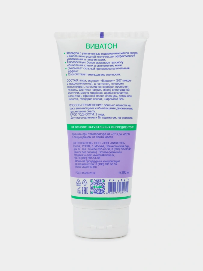 Крем-гель "Виватон" регенерант, 1 упаковка