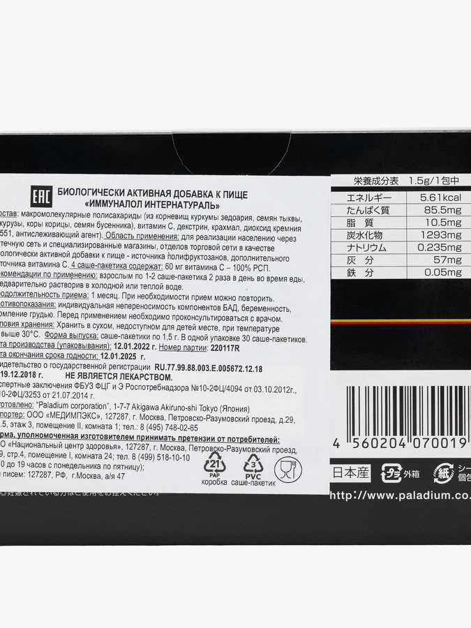 Саше Immunalol, 2 упаковки