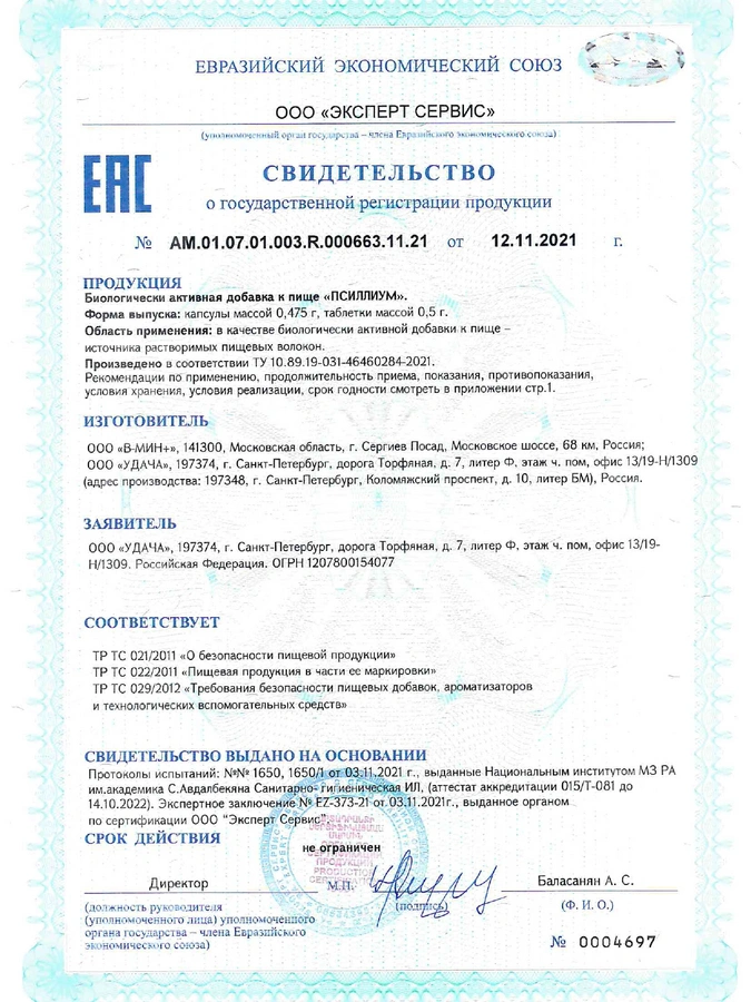 Таблетки Псиллиум, 1 упаковка