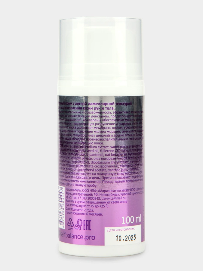 Крем Фуллерен + Пантенол для рук и тела