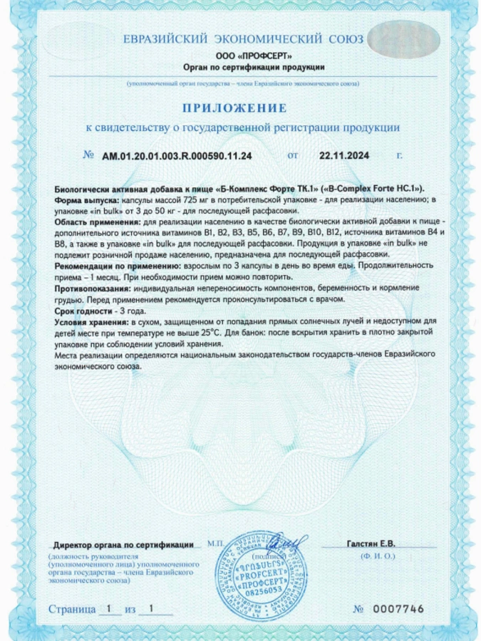 Комплекс B-Forte, 1 упаковка 90 капсул