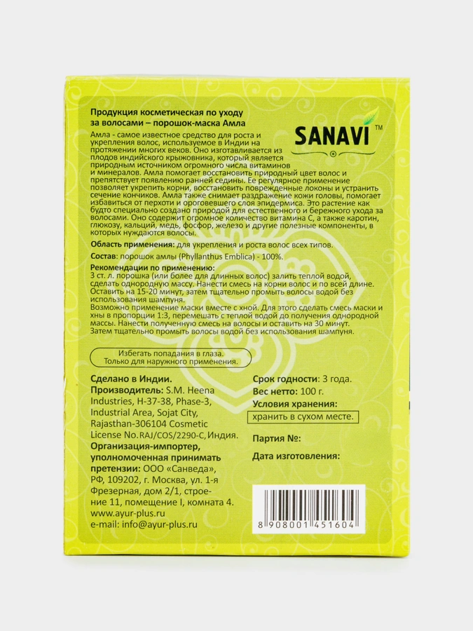 Порошок-маска для ухода за волосами Амла, Ритха, Шикакай, 3 упаковки