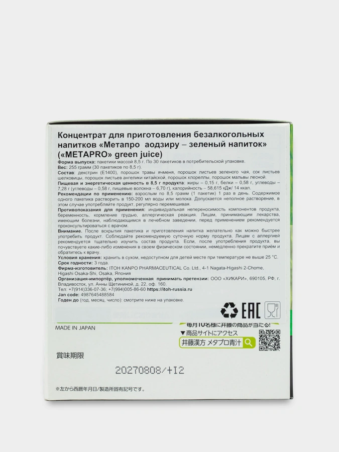 Концентрат для приготовления безалкогольных напитков "Метапро аодзиру - зеленый напиток" 2 упаковки