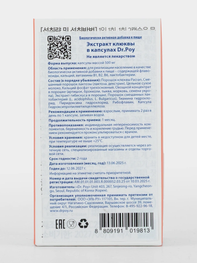 БАД Экстракт клюквы в капсулах