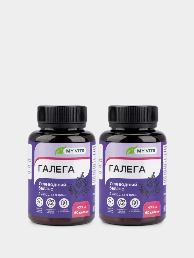 Галега 2 по цене 1