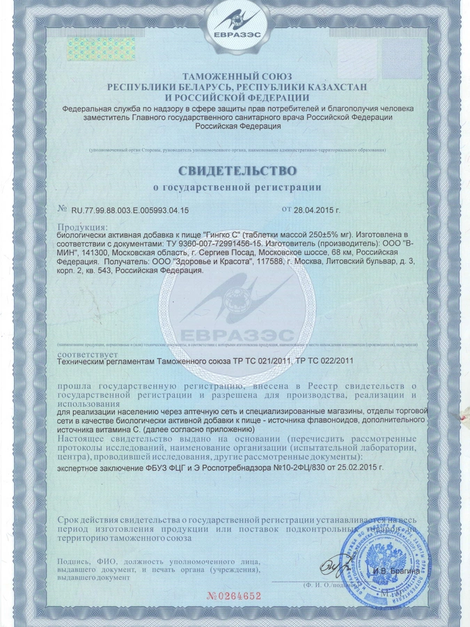 Таблетки Гингко-С, 1 упаковка