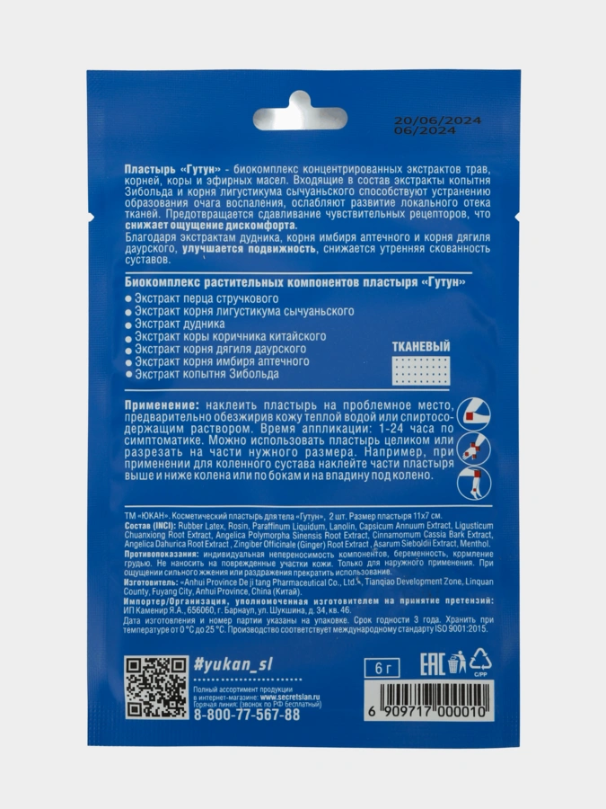 Микс пластырей Здоровое тело