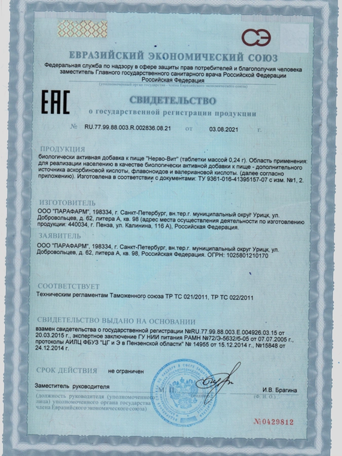 Нерво-вит для снижения нервного напряжения, улучшения сна и восстановления психоэмоционального равновесия, 1 упаковка