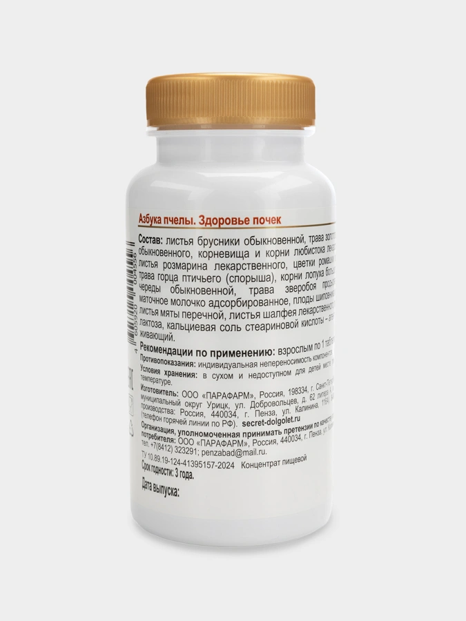 Нефропротектор "Здоровье почек", 1 упаковка 30 таблеток