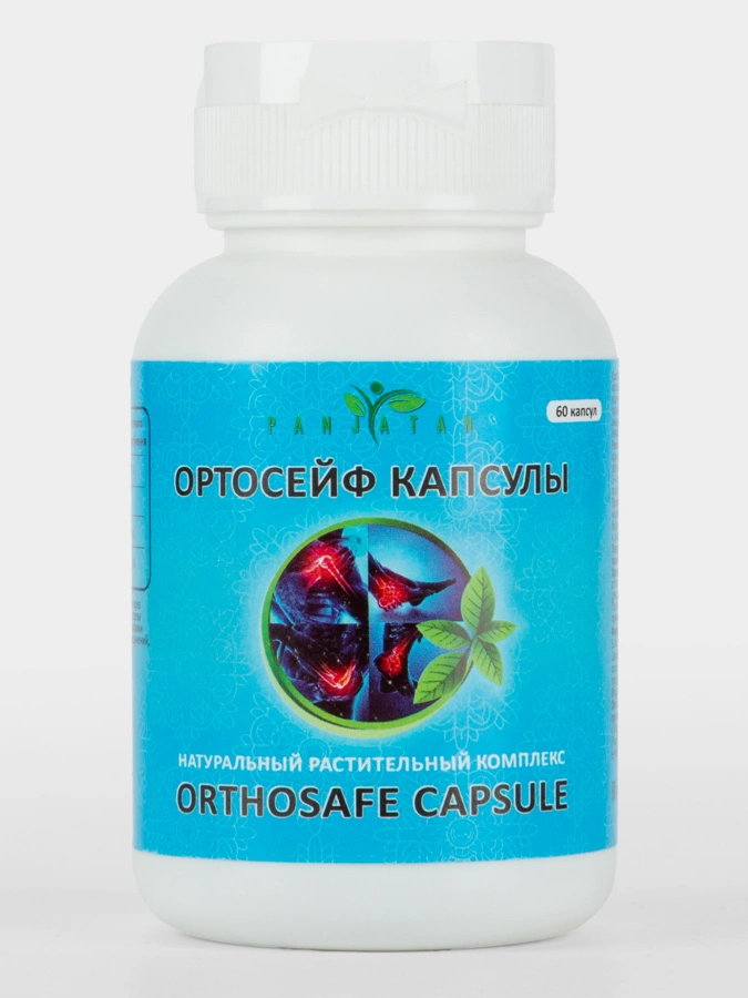 Капсулы Ортосейф