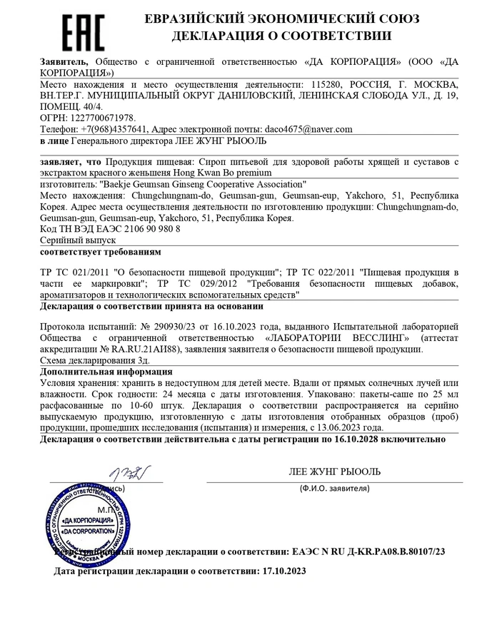 Саше Hong Kwan Bo, 1 упаковка