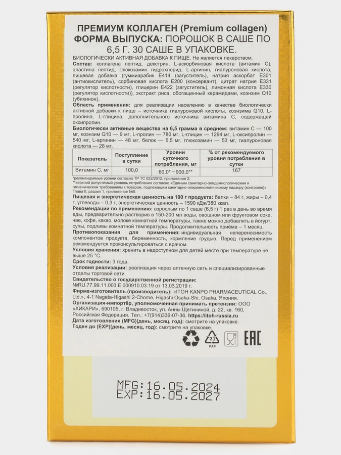 ITOH Премиум Коллаген, 3 упаковки