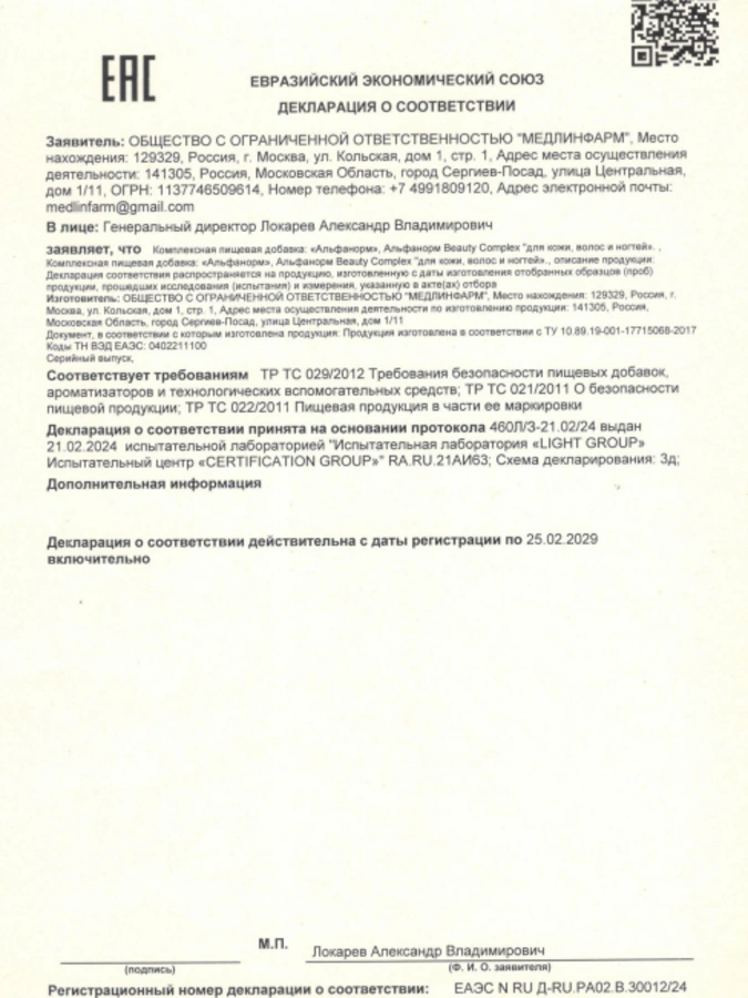 Альфанорм Бьюти-Комплекс для кожи, волос и ногтей, 1 упаковка