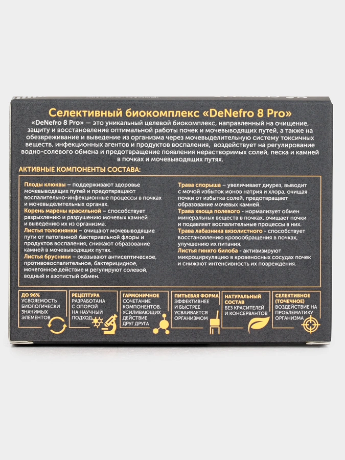 Биокомплекс DeNefro 8 Pro, 2 упаковки