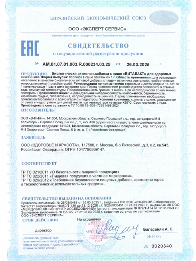 Виталакт для восстановления и поддержания здоровой микрофлоры кишечника и нормализации работы жкт, 1 упаковка