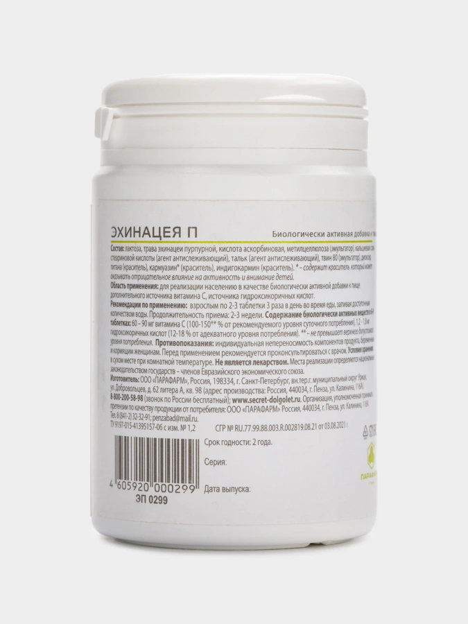 Таблетки Эхинацея П, 100 таблеток