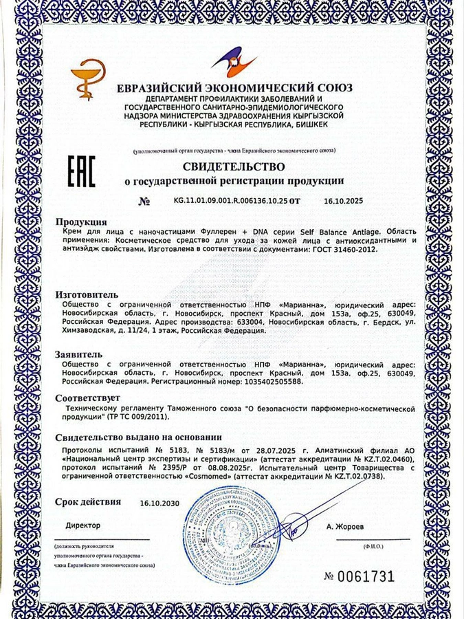 Крем Фуллерен + DNA для лица