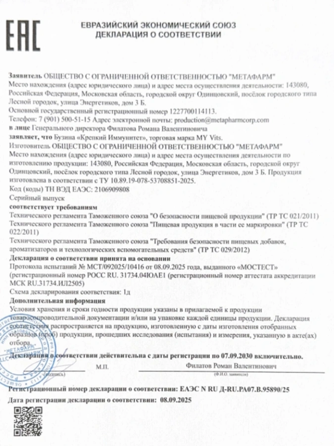 Бузина MY Vits 1+1=3