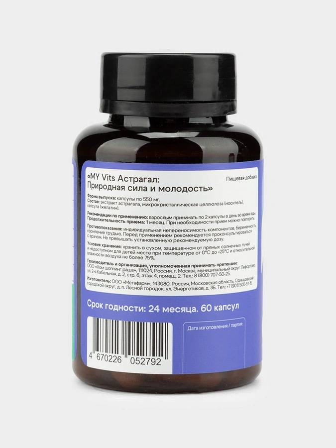 Астрагал MY VITS, 1 упаковка
