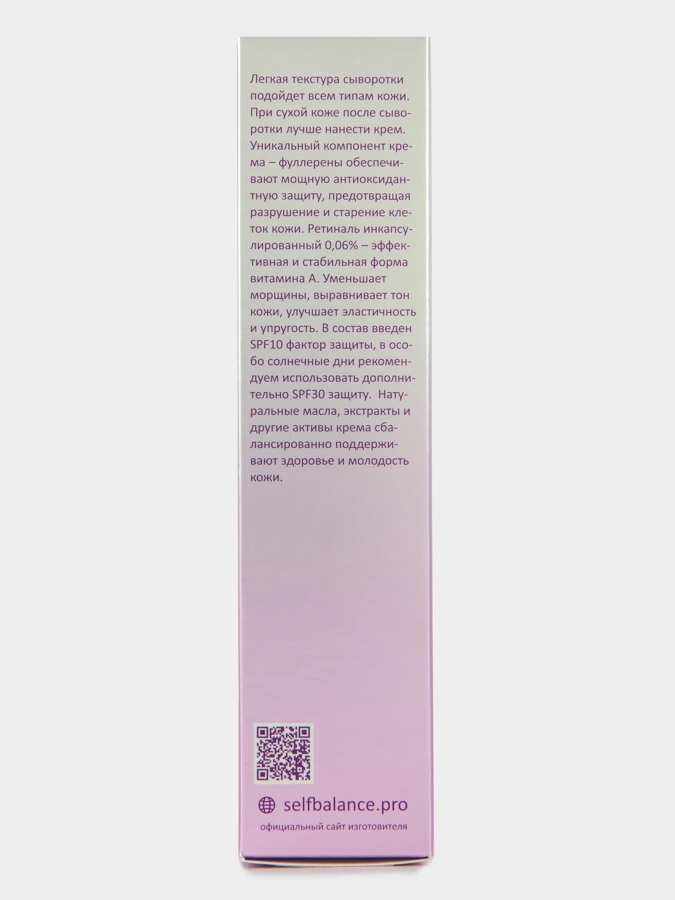 Сыворотка Фуллерен + Ретиналь для лица