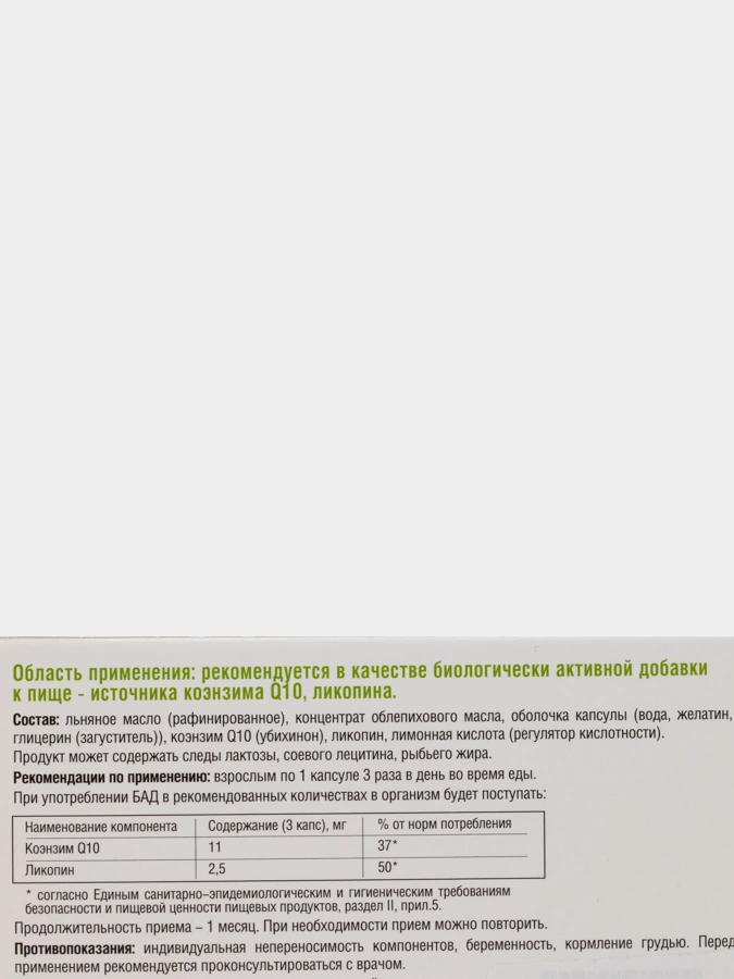 Q10 Вит Плюс, 1 упаковка