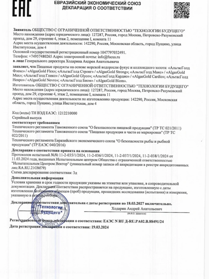 Гель Стронг для комплексного очищения и восстановления сосудов, 1 упаковка