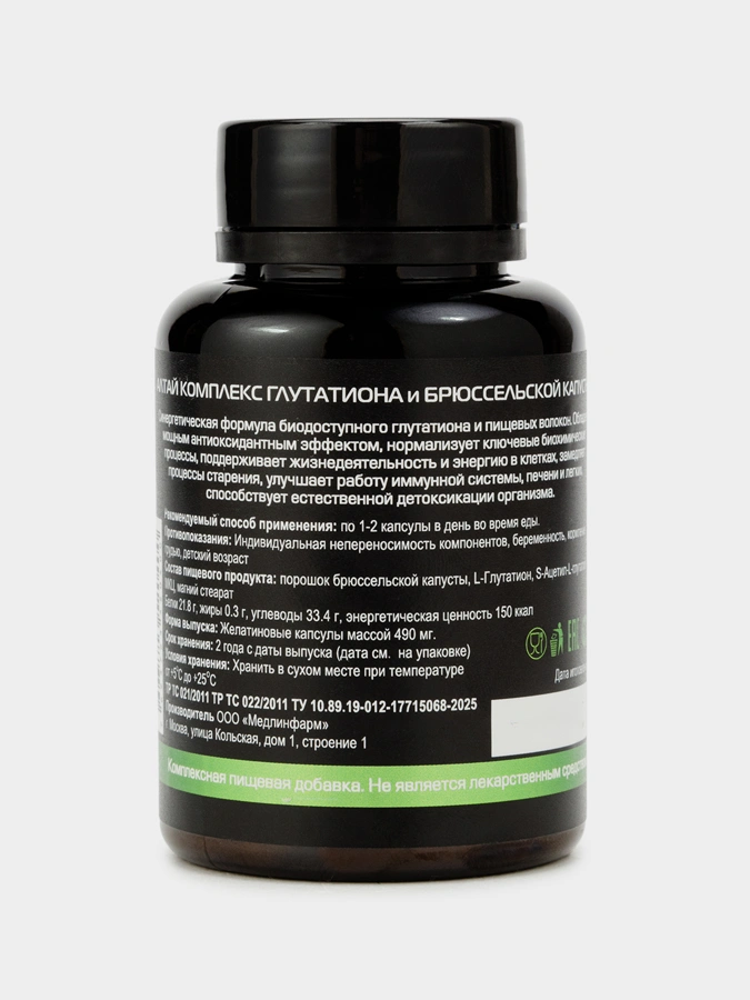 S-Ацетил Глутатион с брюссельской капустой