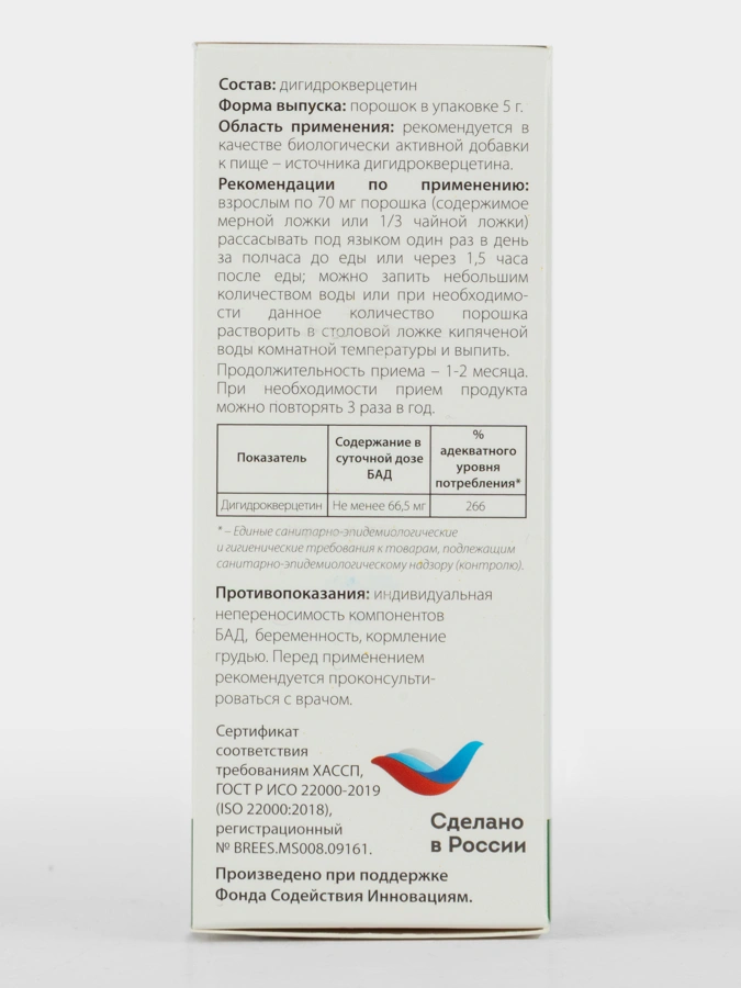 Набор 2 в 1 (БиоДигидрокверцетин)