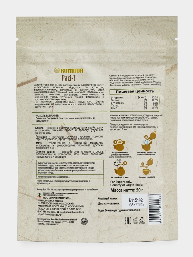 Паси-Т Антистресс, 50 гр