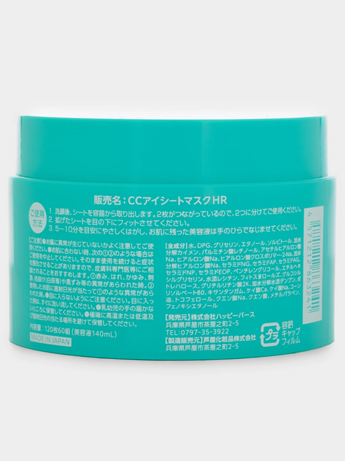 Патчи для кожи вокруг глаз со спикулами, 120 штук