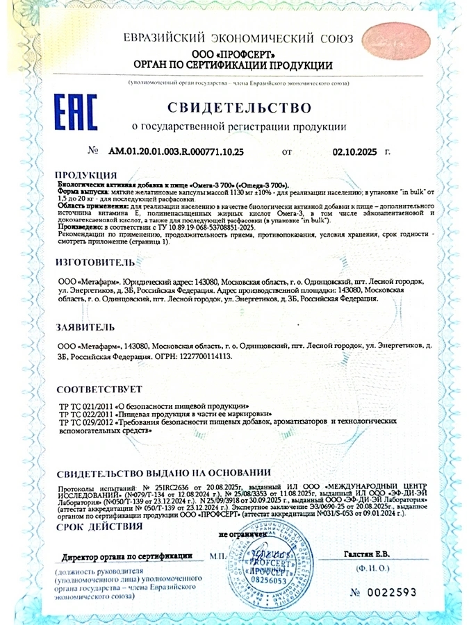 OMEGA-3 VISION, 1+1=3 упаковки по 120 капсул