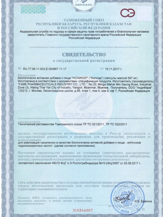 Капсулы Ноникэп , 60шт