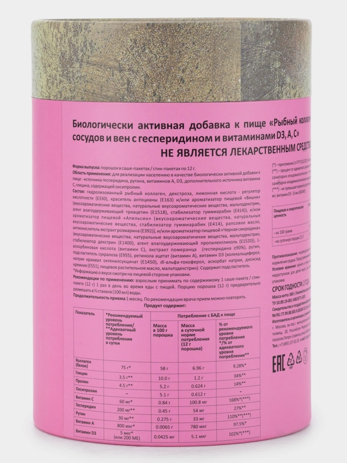 Коллаген для сосудов и вен, 2 упаковки