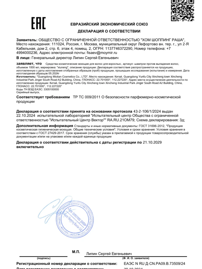 Шампунь против выпадения волос