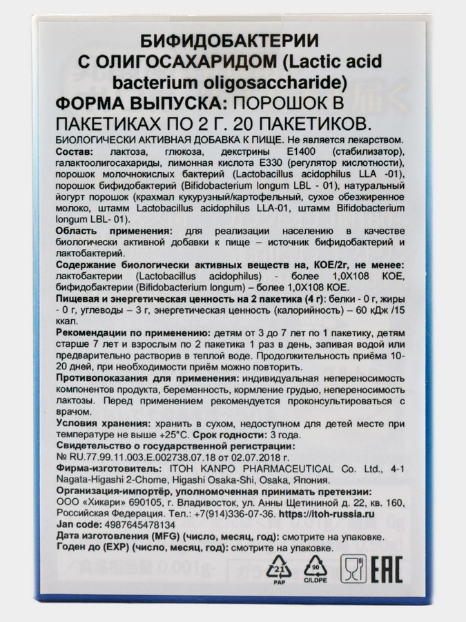 Бифидобактерии 1+1=3