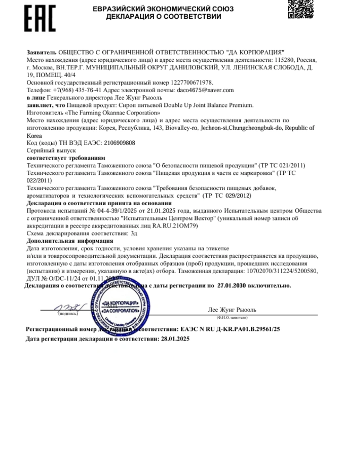 Саше Double Up MSM Premium, 2 упаковки