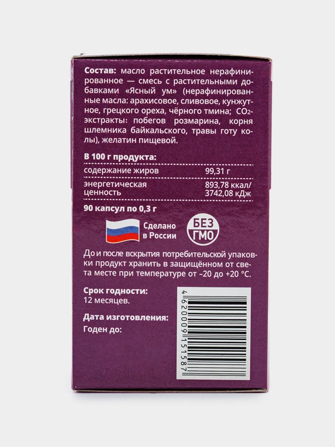 Ясный ум, масло растительное нерафинированное, 90 капсул