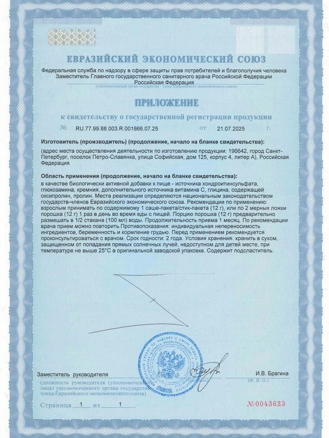 Коллаген для связок и суставов