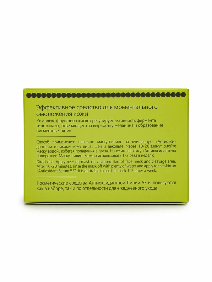 Маска-пилинг антиоксидантная, 100 мл