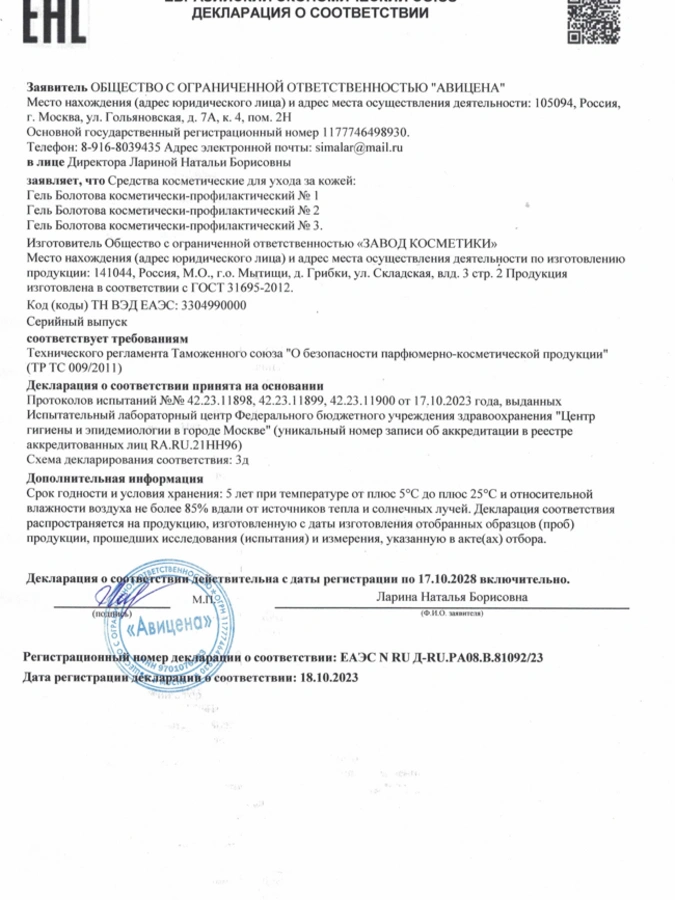 Гель Здоровые суставы