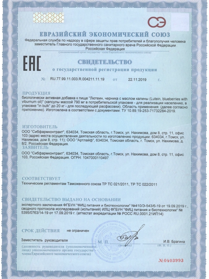 Капсулы Лютеин, 30 шт, 1 упаковка