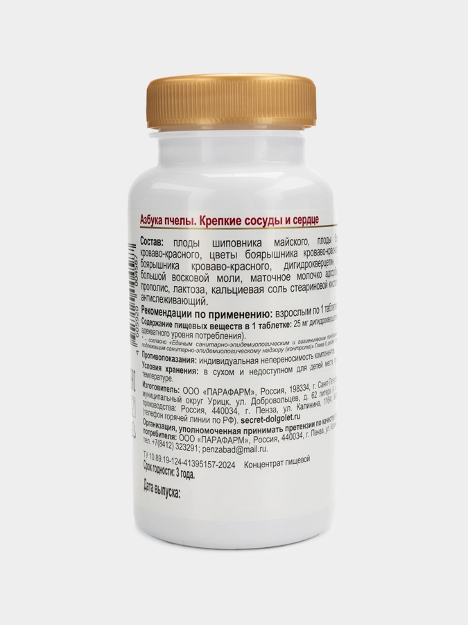 Кардиопротектор "Крепкие сосуды и сердце", 1 упаковка 30 таблеток