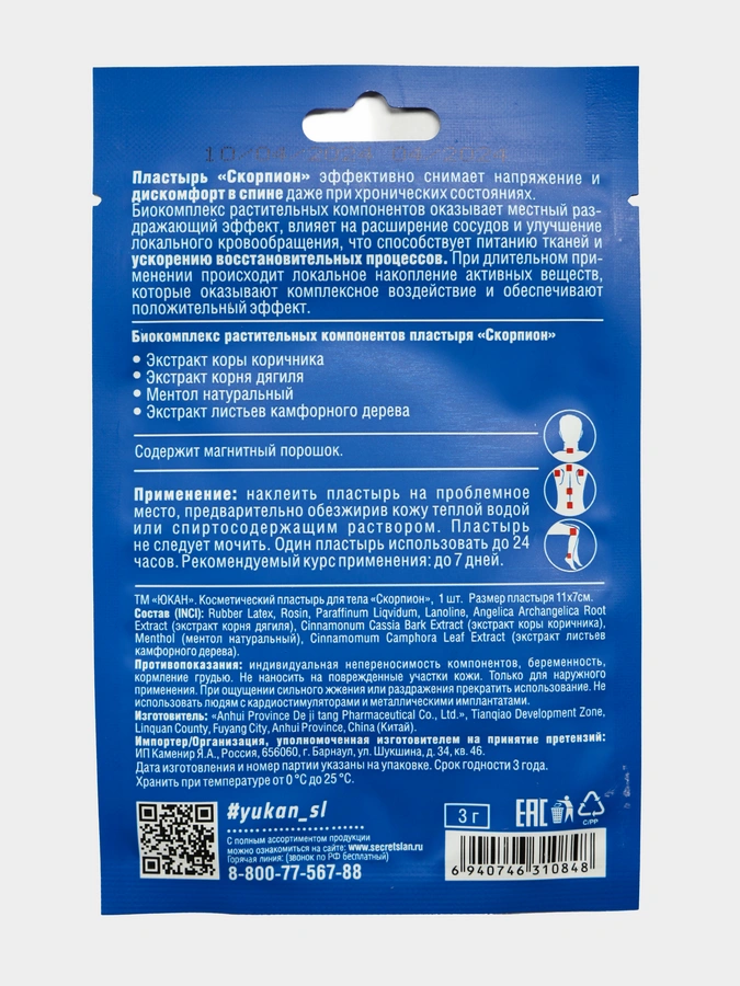 Пластырь Скорпион, 5 упаковки